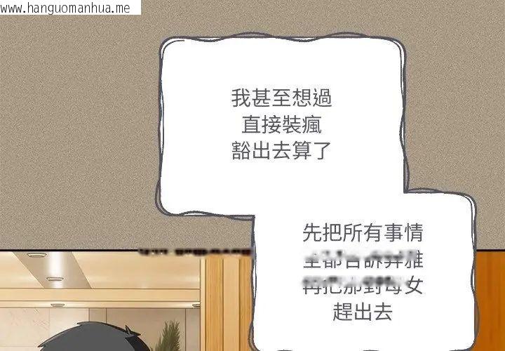 韩国漫画与众不同的兄妹/我家的掌上明珠韩漫_与众不同的兄妹/我家的掌上明珠-第56话在线免费阅读-韩国漫画-第122张图片