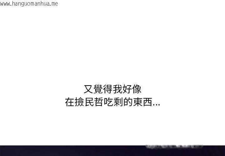 韩国漫画难解的三角关系韩漫_难解的三角关系-第28话在线免费阅读-韩国漫画-第122张图片