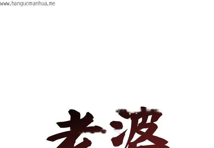 韩国漫画老婆卷款潜逃后韩漫_老婆卷款潜逃后-第68话在线免费阅读-韩国漫画-第68张图片