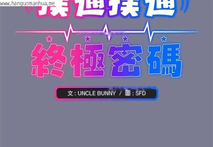韩国漫画扑通扑通终极密码韩漫_扑通扑通终极密码-第26话在线免费阅读-韩国漫画-第2张图片