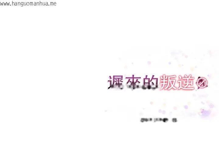 韩国漫画迟来的叛逆韩漫_迟来的叛逆-第13话在线免费阅读-韩国漫画-第152张图片