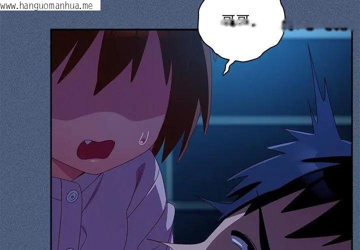 韩国漫画与众不同的兄妹/我家的掌上明珠韩漫_与众不同的兄妹/我家的掌上明珠-第56话在线免费阅读-韩国漫画-第44张图片
