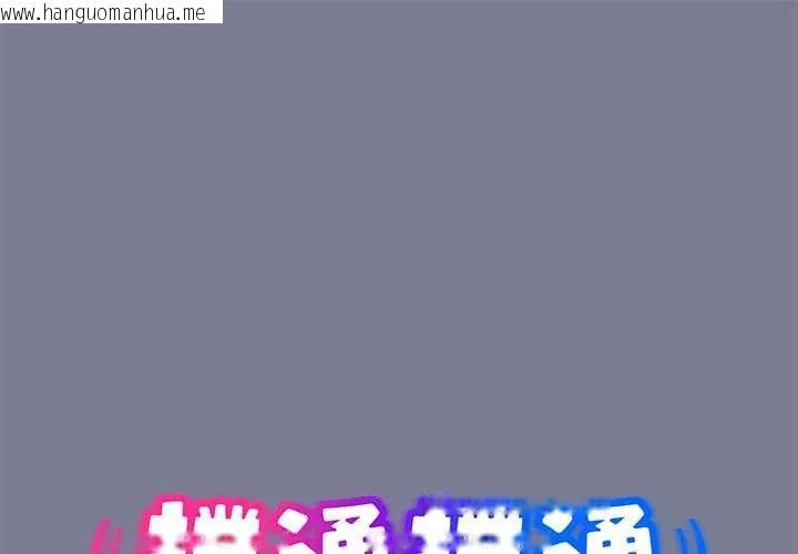 韩国漫画扑通扑通终极密码韩漫_扑通扑通终极密码-第26话在线免费阅读-韩国漫画-第1张图片