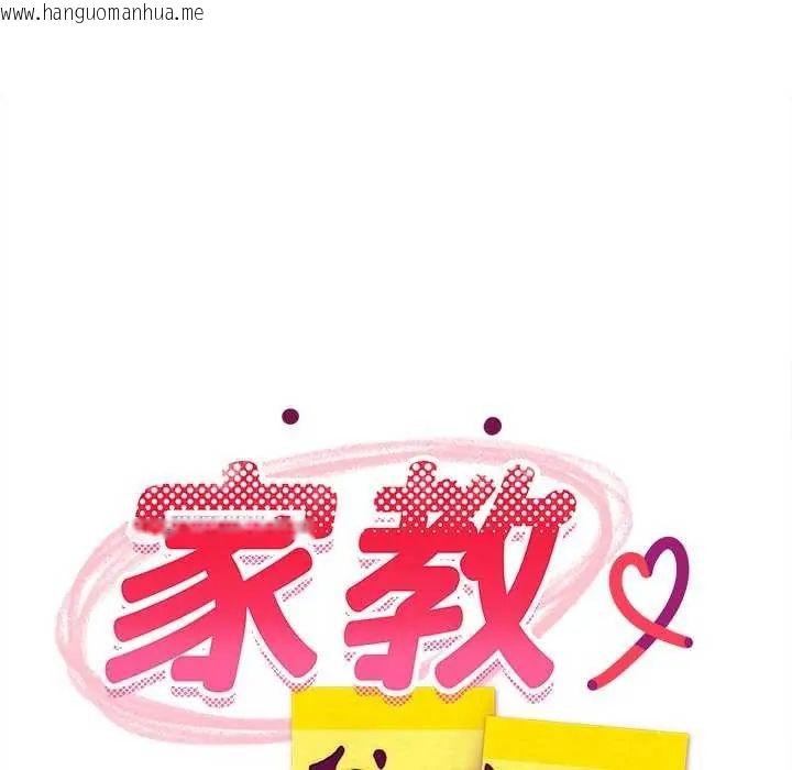 韩国漫画难缠姐妹偏要和我同居/家教住我家韩漫_难缠姐妹偏要和我同居/家教住我家-第104话在线免费阅读-韩国漫画-第59张图片