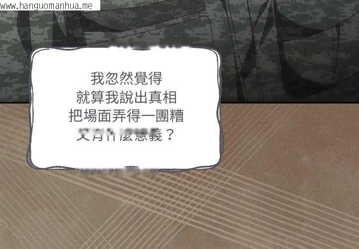 韩国漫画与众不同的兄妹/我家的掌上明珠韩漫_与众不同的兄妹/我家的掌上明珠-第56话在线免费阅读-韩国漫画-第137张图片