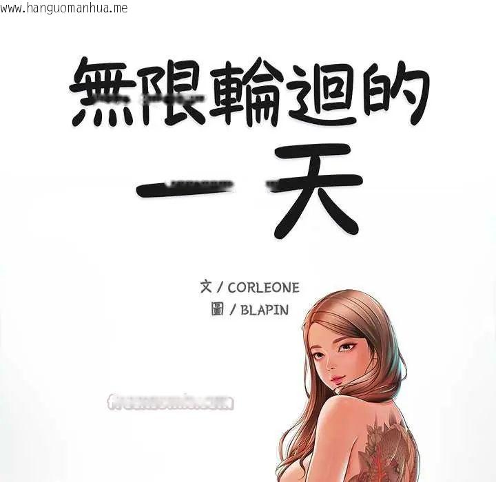 韩国漫画无限轮回的一天韩漫_无限轮回的一天-第19话在线免费阅读-韩国漫画-第15张图片