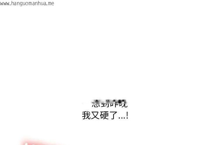 韩国漫画难解的三角关系韩漫_难解的三角关系-第28话在线免费阅读-韩国漫画-第101张图片