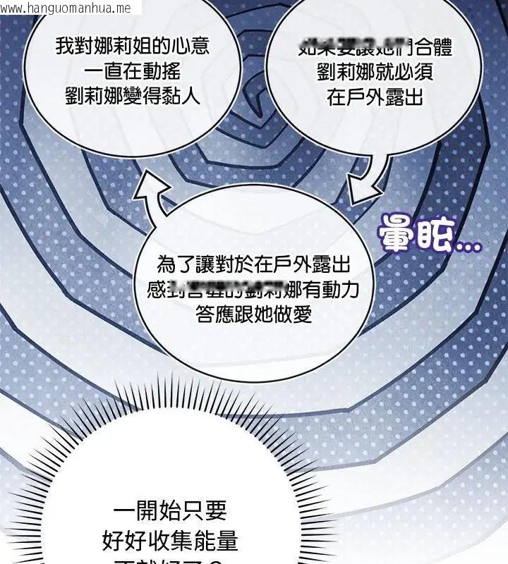 韩国漫画魔法少女退役后韩漫_魔法少女退役后-第26话在线免费阅读-韩国漫画-第94张图片