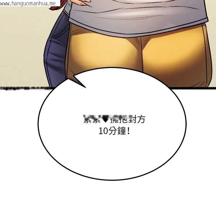 韩国漫画财富爱情二选一韩漫_财富爱情二选一-第17话在线免费阅读-韩国漫画-第106张图片