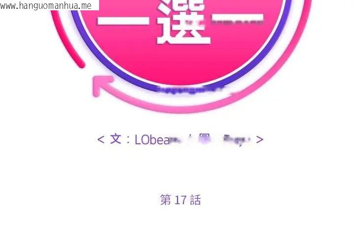 韩国漫画财富爱情二选一韩漫_财富爱情二选一-第17话在线免费阅读-韩国漫画-第2张图片