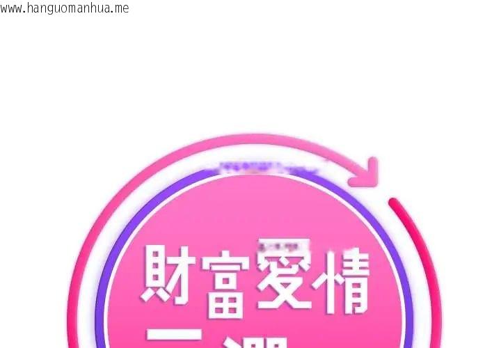韩国漫画财富爱情二选一韩漫_财富爱情二选一-第17话在线免费阅读-韩国漫画-第1张图片