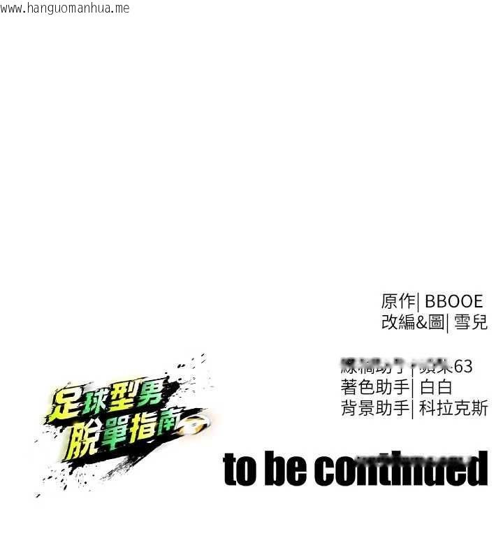 韩国漫画足球型男脱单指南韩漫_足球型男脱单指南-第73话-历史性的一刻在线免费阅读-韩国漫画-第142张图片