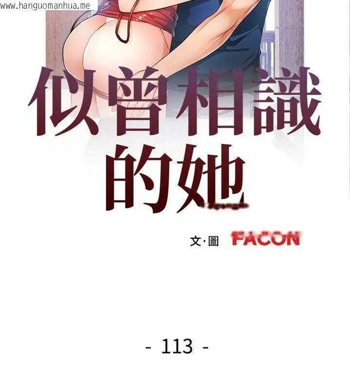 韩国漫画可以爱你吗/似曾相识的她韩漫_可以爱你吗/似曾相识的她-第113话在线免费阅读-韩国漫画-第13张图片
