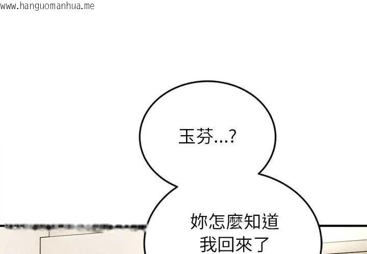 韩国漫画神雕闯都市/强雕：都市润女传说韩漫_神雕闯都市/强雕：都市润女传说-第50话在线免费阅读-韩国漫画-第2张图片