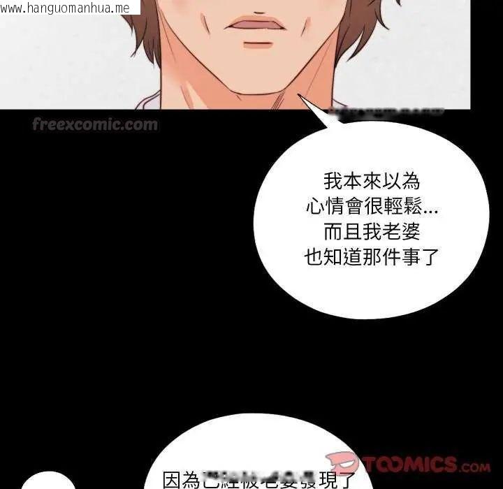 韩国漫画无法上色的关系/爱上弟子韩漫_无法上色的关系/爱上弟子-第35话在线免费阅读-韩国漫画-第30张图片