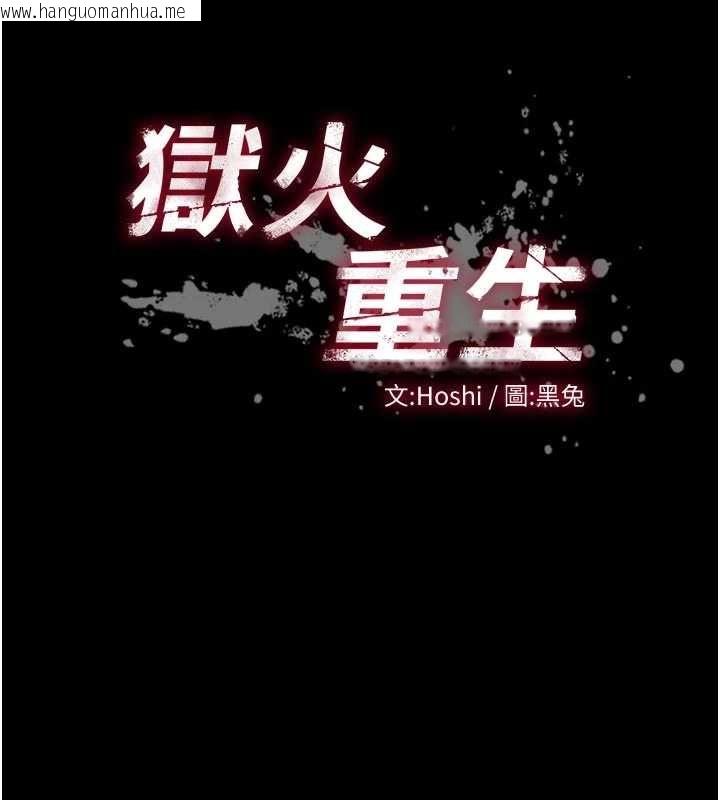 韩国漫画狱火重生韩漫_狱火重生-第77话-我是你的第一顺位在线免费阅读-韩国漫画-第10张图片