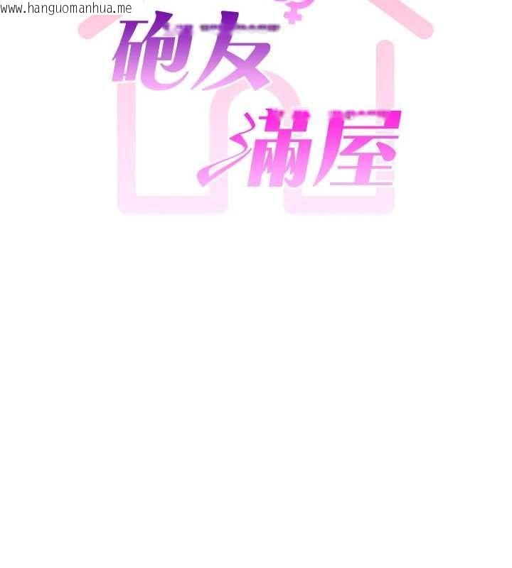 韩国漫画砲友满屋韩漫_砲友满屋-第12话-醉后决定要上妳在线免费阅读-韩国漫画-第14张图片