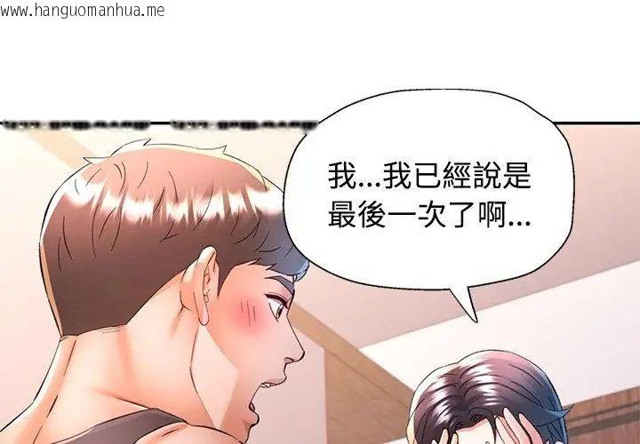韩国漫画可以爱你吗/似曾相识的她韩漫_可以爱你吗/似曾相识的她-第113话在线免费阅读-韩国漫画-第86张图片