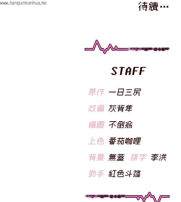 韩国漫画飞机杯女神连线中韩漫_飞机杯女神连线中-第72话-注射精液预防感冒在线免费阅读-韩国漫画-第180张图片