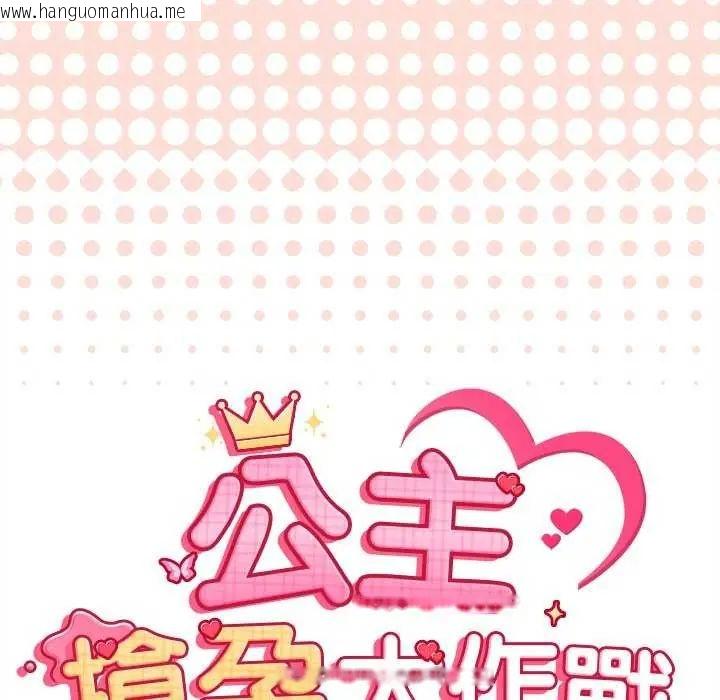 韩国漫画公主殿下要收种子啦！/公主抢孕大作战韩漫_公主殿下要收种子啦！/公主抢孕大作战-第42话在线免费阅读-韩国漫画-第16张图片