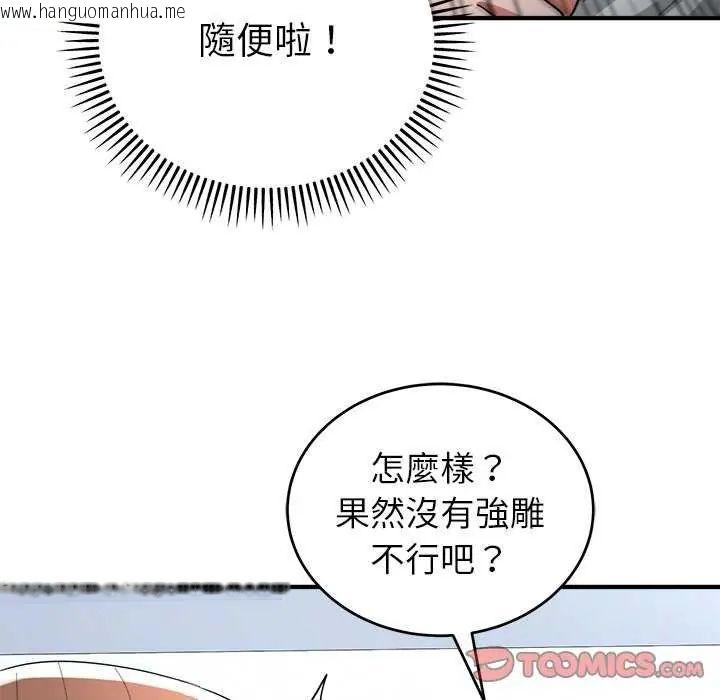 韩国漫画神雕闯都市/强雕：都市润女传说韩漫_神雕闯都市/强雕：都市润女传说-第50话在线免费阅读-韩国漫画-第124张图片