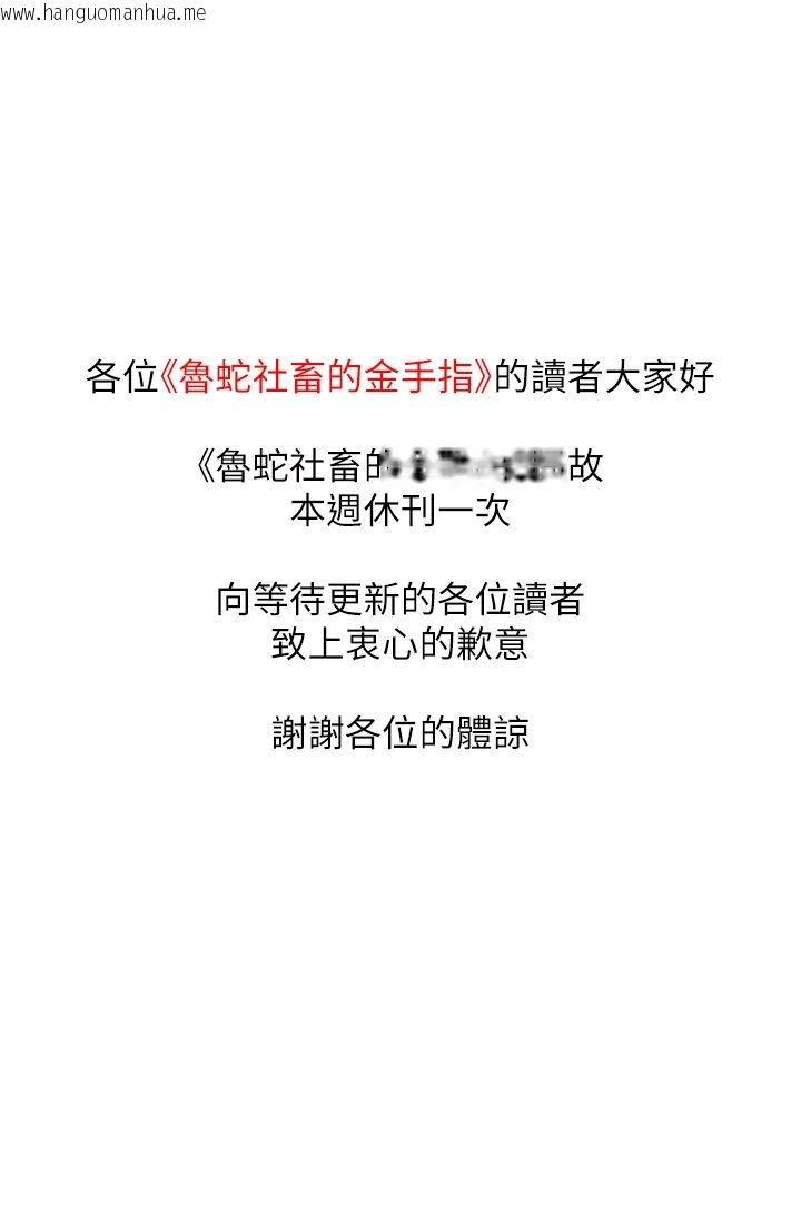 韩国漫画鲁蛇社畜的金手指韩漫_鲁蛇社畜的金手指-休刊公告在线免费阅读-韩国漫画-第1张图片