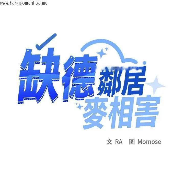 韩国漫画缺德邻居难相处韩漫_缺德邻居难相处-第93话在线免费阅读-韩国漫画-第188张图片