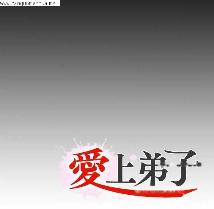 韩国漫画无法上色的关系/爱上弟子韩漫_无法上色的关系/爱上弟子-第35话在线免费阅读-韩国漫画-第95张图片