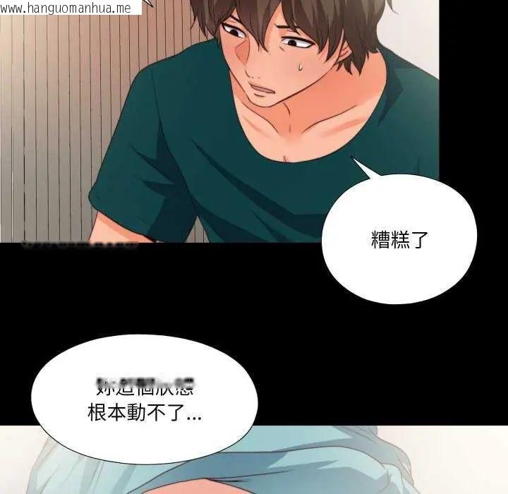韩国漫画无法上色的关系/爱上弟子韩漫_无法上色的关系/爱上弟子-第35话在线免费阅读-韩国漫画-第85张图片