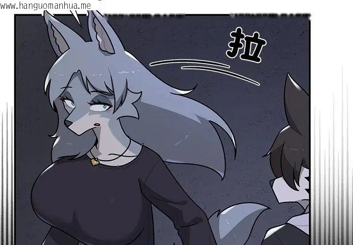 韩国漫画野兽的王国/野兽的乐章韩漫_野兽的王国/野兽的乐章-第33话在线免费阅读-韩国漫画-第47张图片