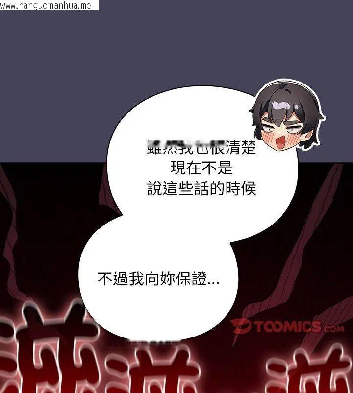 韩国漫画男人稀缺的异世界/当前女友变成异世界独裁者韩漫_男人稀缺的异世界/当前女友变成异世界独裁者-第45话在线免费阅读-韩国漫画-第183张图片