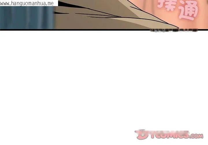 韩国漫画发小碰不得/强制催眠韩漫_发小碰不得/强制催眠-第128话在线免费阅读-韩国漫画-第119张图片