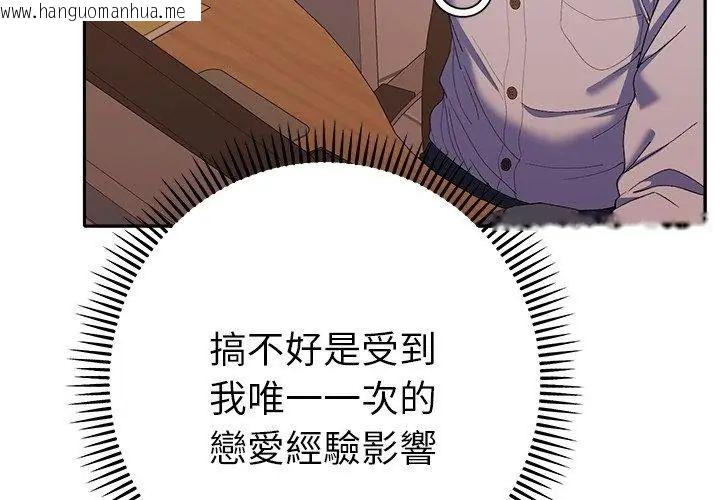 韩国漫画她们教会我的事/全员交往中韩漫_她们教会我的事/全员交往中-第42话在线免费阅读-韩国漫画-第116张图片
