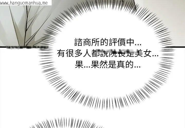 韩国漫画美女咨商师的夜间诊疗室韩漫_美女咨商师的夜间诊疗室-第1话在线免费阅读-韩国漫画-第23张图片