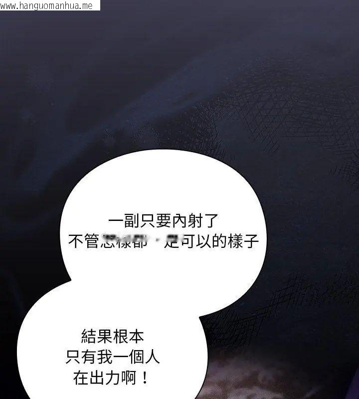 韩国漫画男人稀缺的异世界/当前女友变成异世界独裁者韩漫_男人稀缺的异世界/当前女友变成异世界独裁者-第45话在线免费阅读-韩国漫画-第9张图片