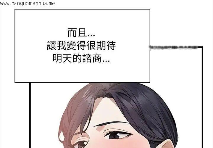 韩国漫画美女咨商师的夜间诊疗室韩漫_美女咨商师的夜间诊疗室-第3话在线免费阅读-韩国漫画-第119张图片