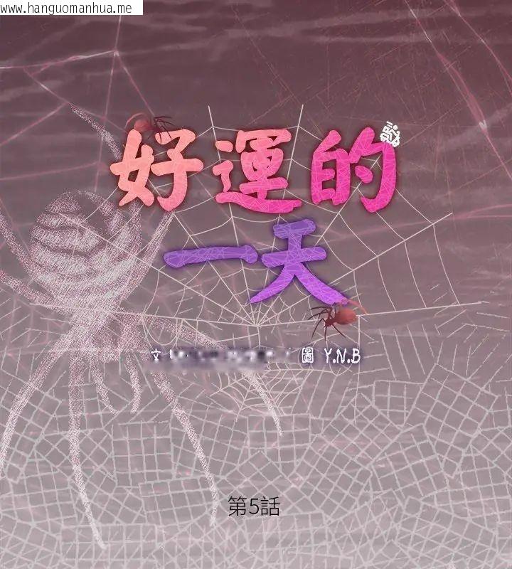 韩国漫画好运的一天韩漫_好运的一天-第5话在线免费阅读-韩国漫画-第48张图片