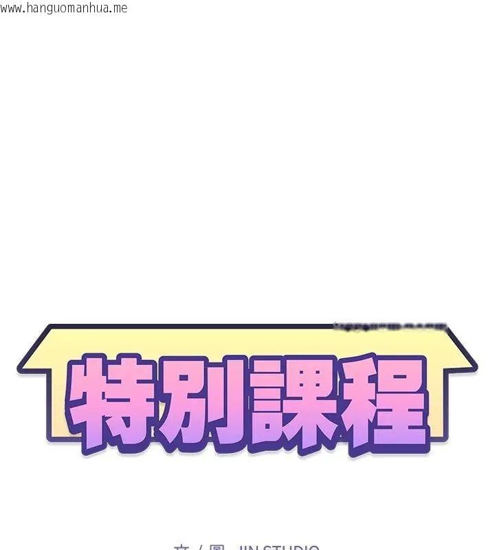 韩国漫画特别课程韩漫_特别课程-第24话在线免费阅读-韩国漫画-第13张图片