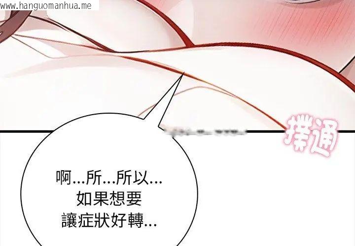 韩国漫画美女咨商师的夜间诊疗室韩漫_美女咨商师的夜间诊疗室-第2话在线免费阅读-韩国漫画-第80张图片