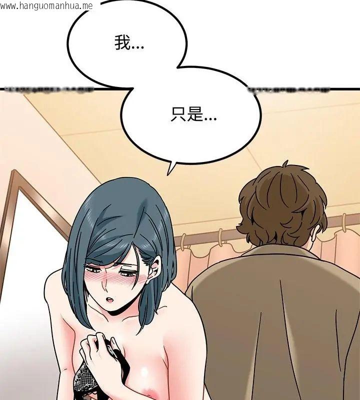 韩国漫画发小碰不得/强制催眠韩漫_发小碰不得/强制催眠-第128话在线免费阅读-韩国漫画-第130张图片