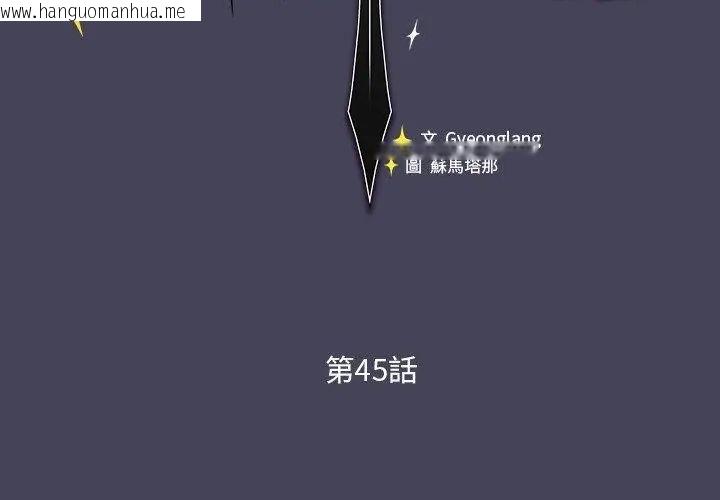 韩国漫画男人稀缺的异世界/当前女友变成异世界独裁者韩漫_男人稀缺的异世界/当前女友变成异世界独裁者-第45话在线免费阅读-韩国漫画-第95张图片