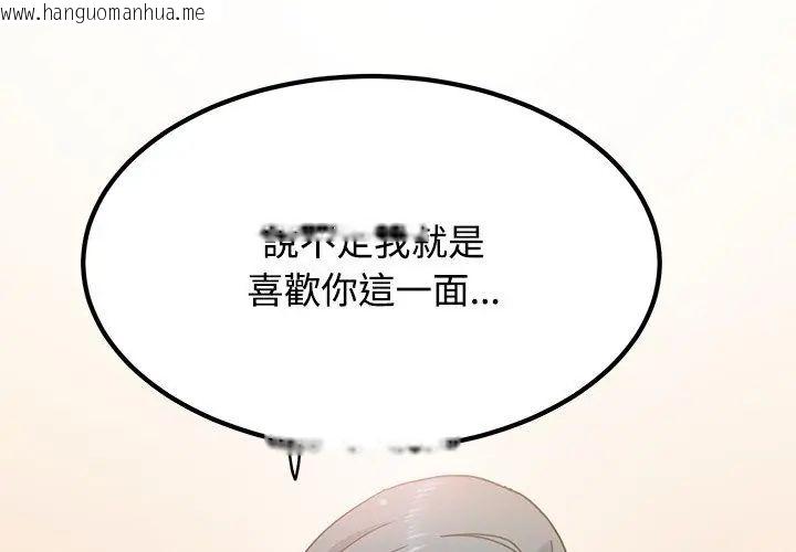 韩国漫画发小碰不得/强制催眠韩漫_发小碰不得/强制催眠-第128话在线免费阅读-韩国漫画-第143张图片
