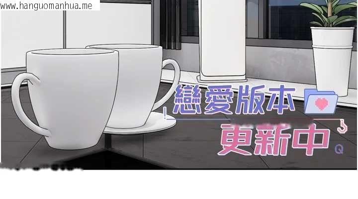 韩国漫画恋爱版本更新中韩漫_恋爱版本更新中-第19话-你明明就很想要在线免费阅读-韩国漫画-第52张图片