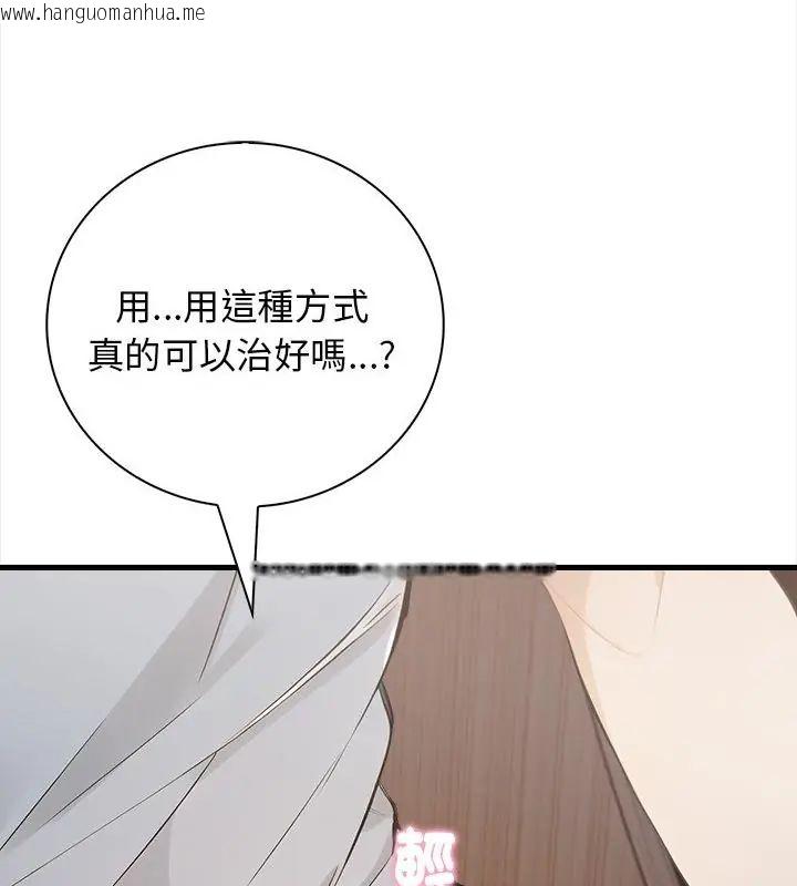 韩国漫画美女咨商师的夜间诊疗室韩漫_美女咨商师的夜间诊疗室-第2话在线免费阅读-韩国漫画-第100张图片