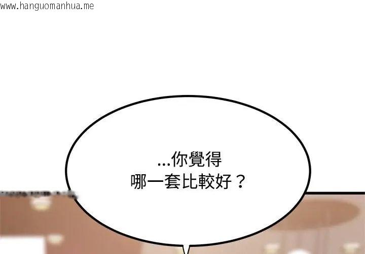 韩国漫画发小碰不得/强制催眠韩漫_发小碰不得/强制催眠-第128话在线免费阅读-韩国漫画-第77张图片
