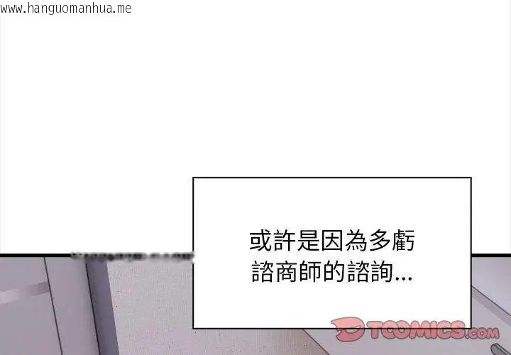 韩国漫画美女咨商师的夜间诊疗室韩漫_美女咨商师的夜间诊疗室-第3话在线免费阅读-韩国漫画-第107张图片