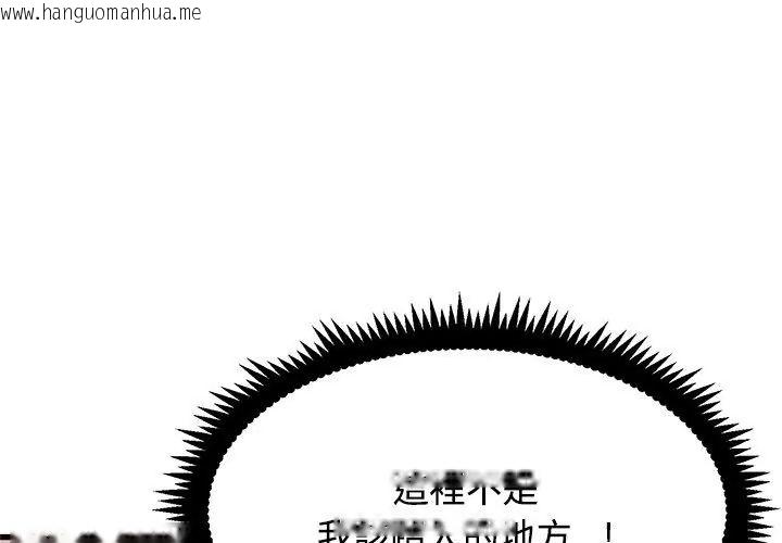 韩国漫画发小碰不得/强制催眠韩漫_发小碰不得/强制催眠-第128话在线免费阅读-韩国漫画-第44张图片