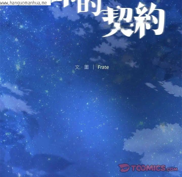 韩国漫画契约的代价/要命的契约韩漫_契约的代价/要命的契约-第34话在线免费阅读-韩国漫画-第2张图片