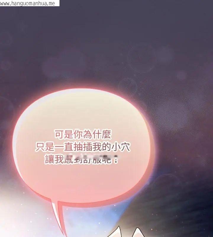 韩国漫画男人稀缺的异世界/当前女友变成异世界独裁者韩漫_男人稀缺的异世界/当前女友变成异世界独裁者-第45话在线免费阅读-韩国漫画-第142张图片