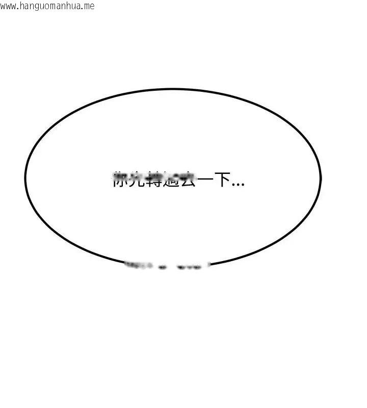 韩国漫画发小碰不得/强制催眠韩漫_发小碰不得/强制催眠-第128话在线免费阅读-韩国漫画-第112张图片